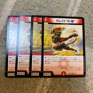 グレイトソニック