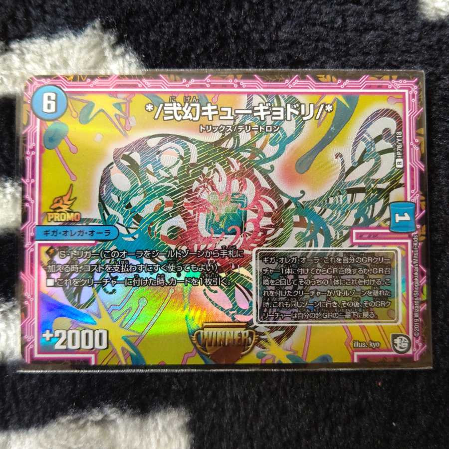 弐幻キューギョドリ プロモ