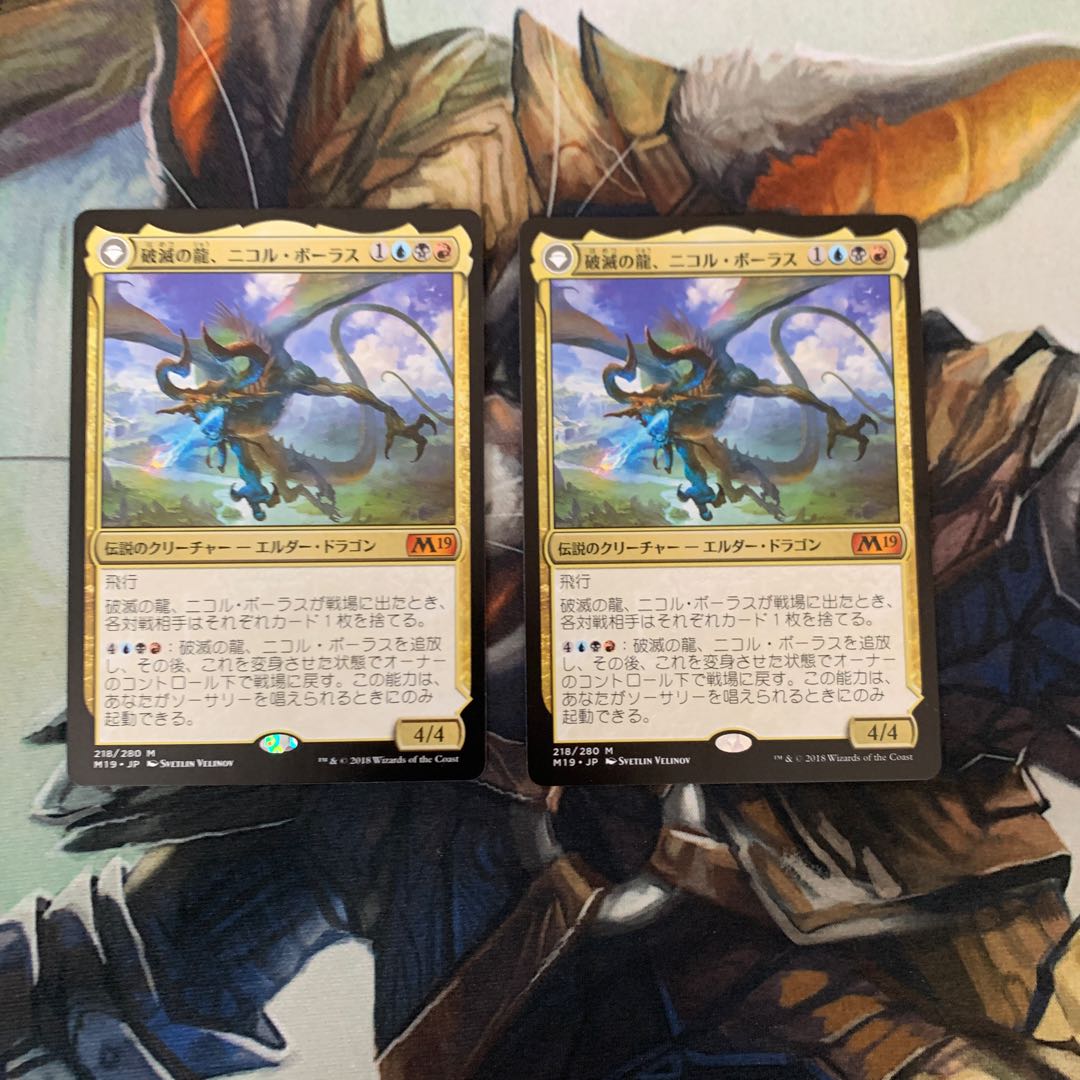 【M19】破滅の龍、ニコル・ボーラス(日)2枚