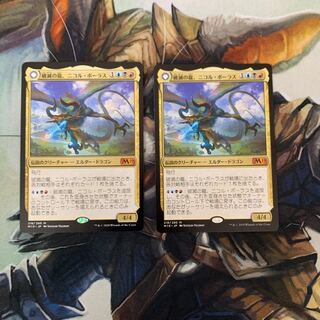 【M19】破滅の龍、ニコル・ボーラス（日）2枚