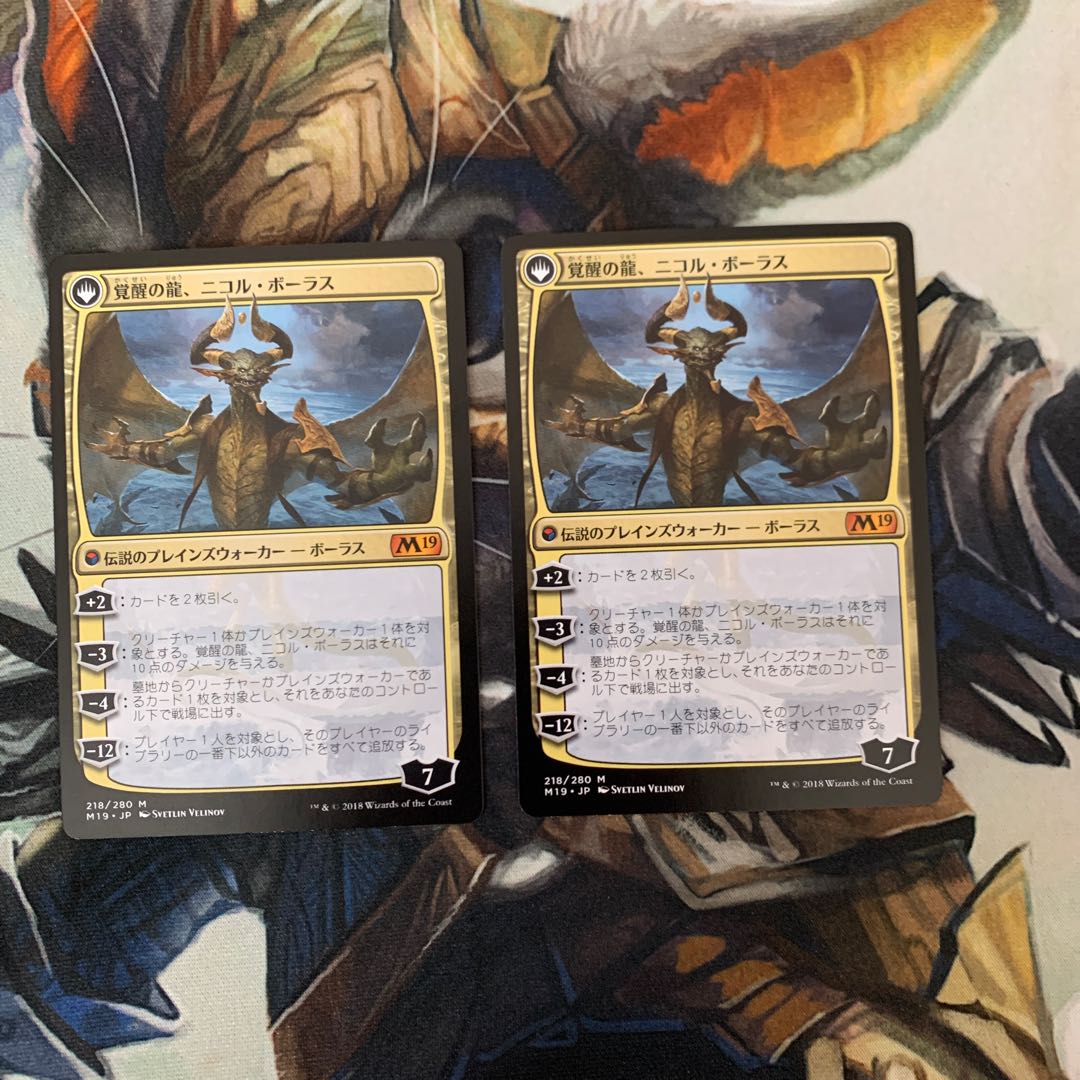 【M19】破滅の龍、ニコル・ボーラス(日)2枚