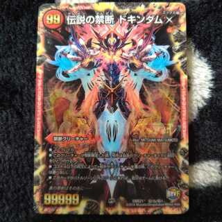 伝説の禁断 ドギンダムXの通販 トゥリオン@コレクション出品中