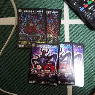 ドゴンギヨス2枚とガシャゴズラ3枚