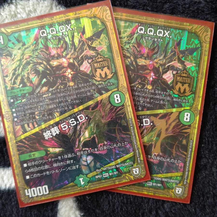 Q.Q.QX. 2枚セット