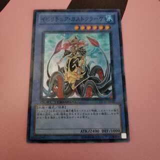 イビリチュア・ガストクラーケ　DT12スーパーレア