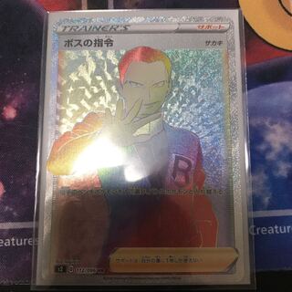 ボスの指令 HR」の激安通販 | magi