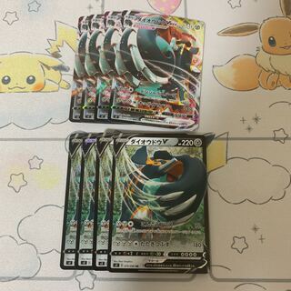 ダイオウドウV RR 4枚 ダイオウドウVMAX RRR 4枚