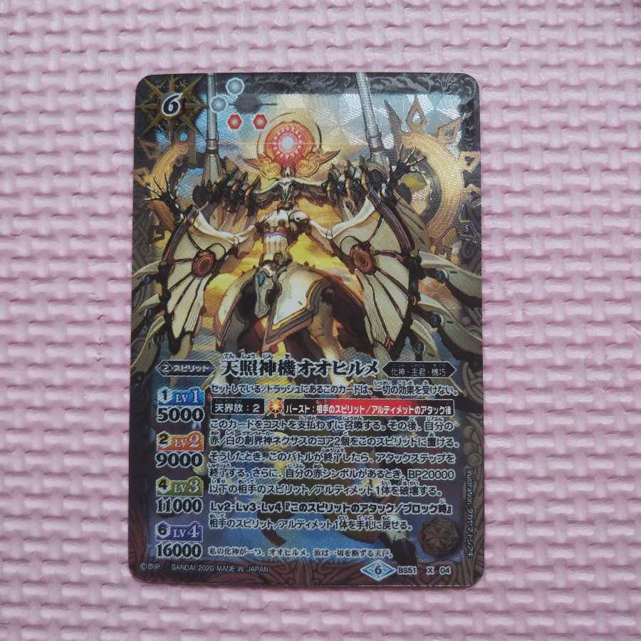 天照神機オオヒルメ