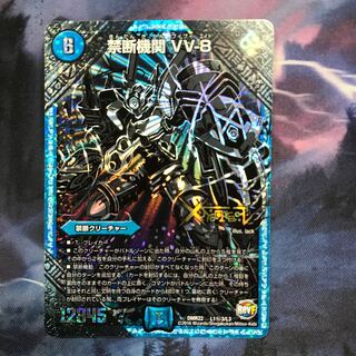 禁断機関 VV-8 シク3