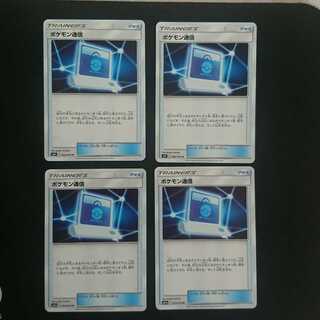 ポケモン通信4枚セット