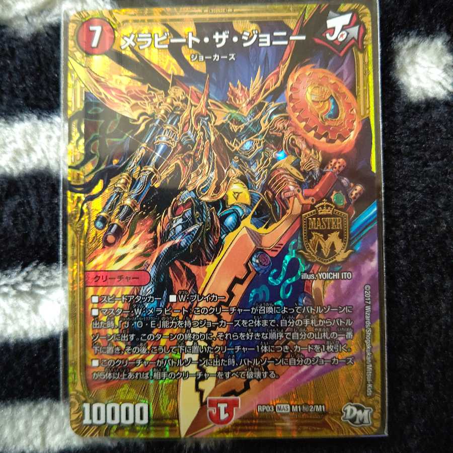 メラビート・ザ・ジョニー