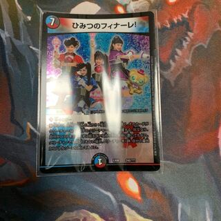 ひみつのフィナーレ！