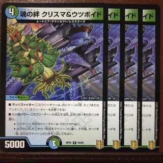 endセット割引　魂の絆 クリスマ&ウツボイド U 54/95