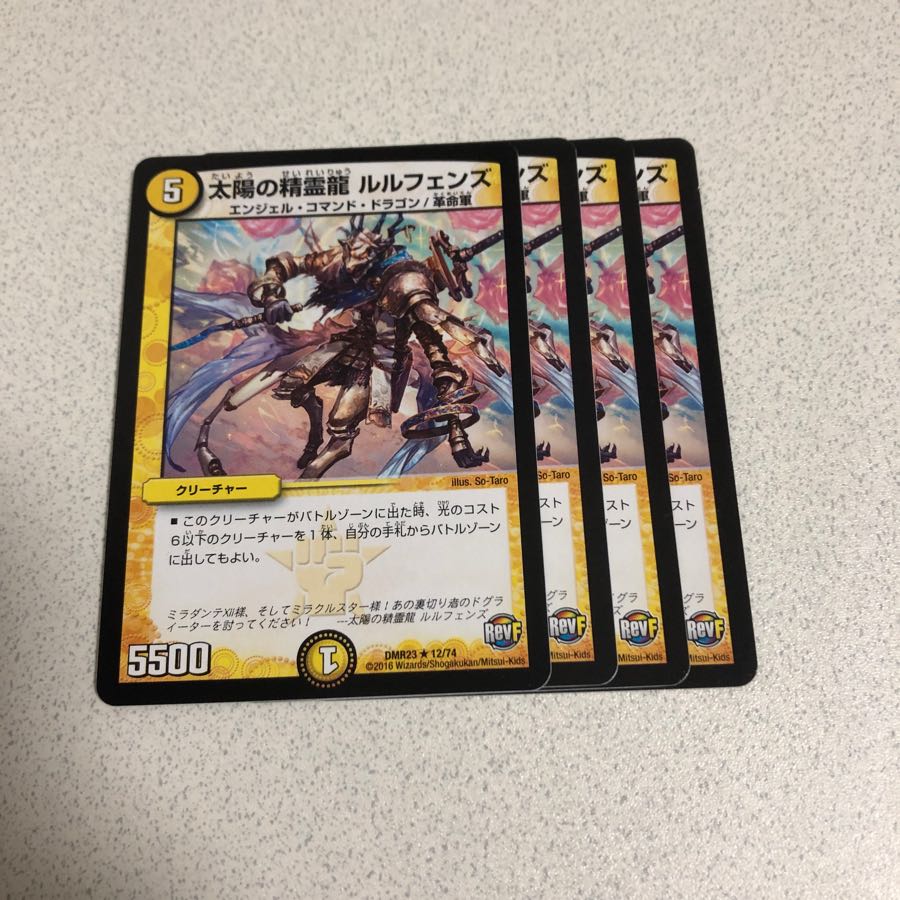 太陽の精霊龍ルルフェンズ 4枚
