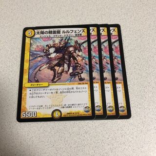 太陽の精霊龍ルルフェンズ 4枚