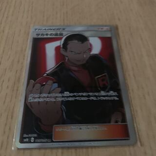 サカキの追放 SR