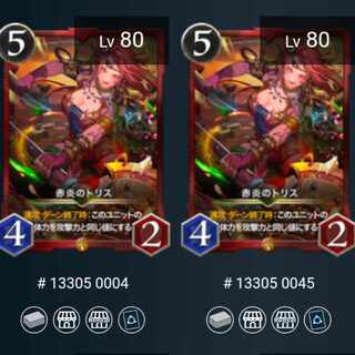 赤炎のトリス(スピ有)2枚