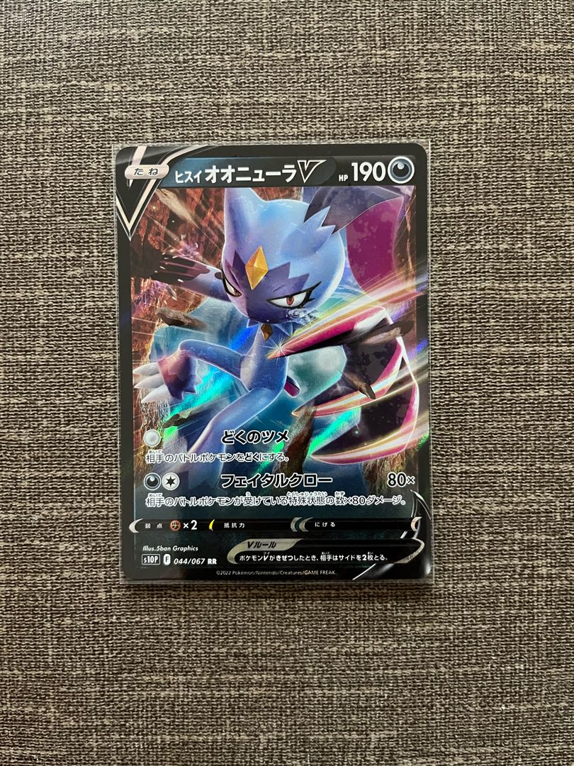 Jadeio SneaselV RR 044/067