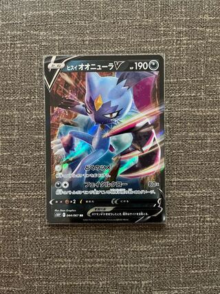 Jadeio SneaselV RR 044/067