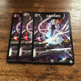 九番目の旧王3枚　ホイル　ザインティザイン