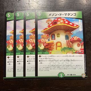 メゾン・ド・マタンゴ