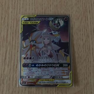 ソルガレオ&ルナアーラ GX SR