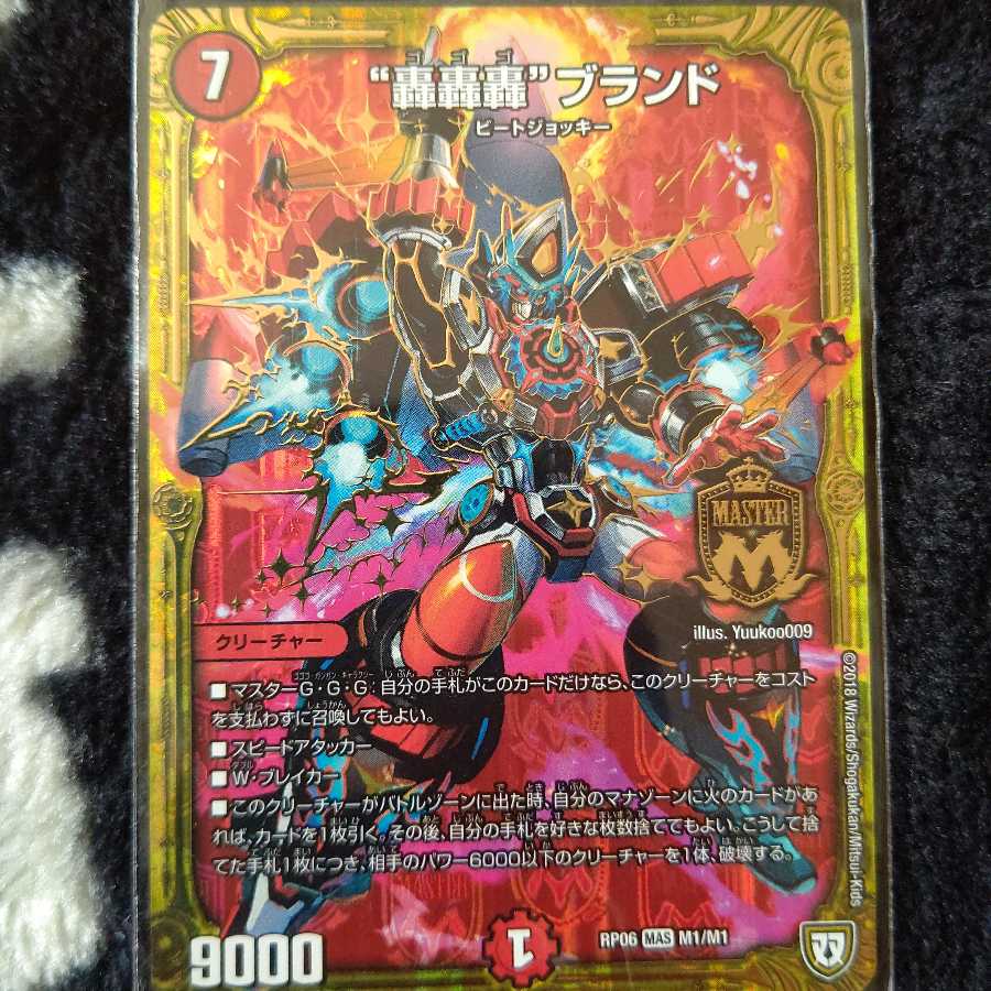 轟轟轟 ブランド