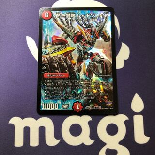 熱き侵略 レッドゾーンZ