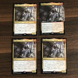 MTG 死の飢えのタイタン、クロクサ日本語　拡張1枚通常3枚