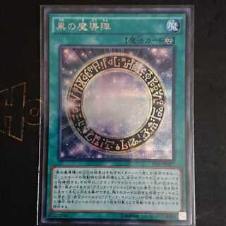 遊戯王 TDIL 黒の魔導陣 シークレット 1枚