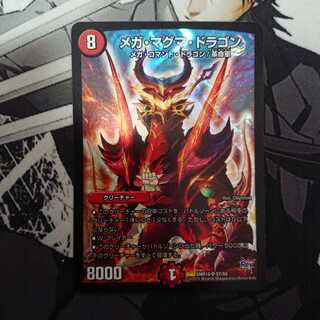 メガマグマドラゴン