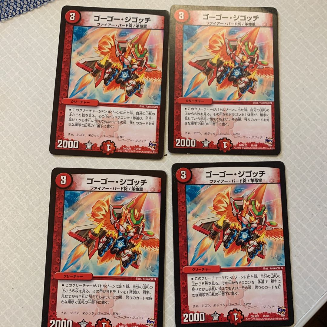 ゴーゴージゴッチ