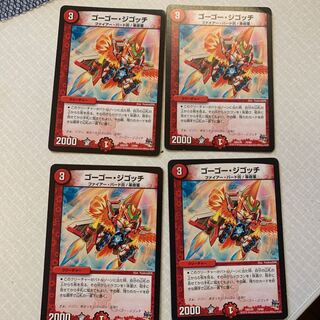 ゴーゴージゴッチ