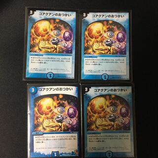 コアクアンのおつかい4枚セット