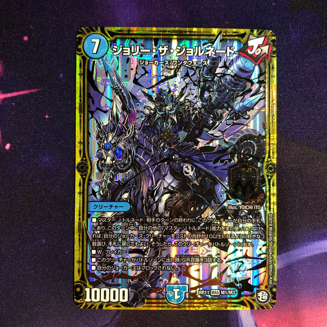 ジョリーザジョルネード