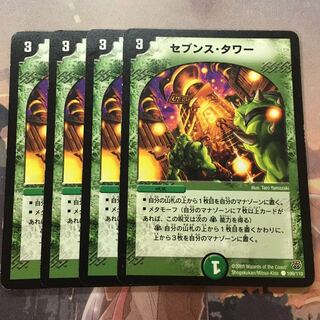 セブンスタワー