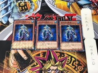 氷結界の軍師 DTC3 1 デュエルターミナル 3枚セット てら