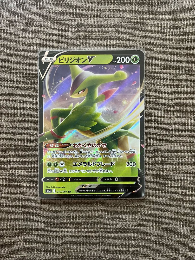 ビリジオンV RR 010/067