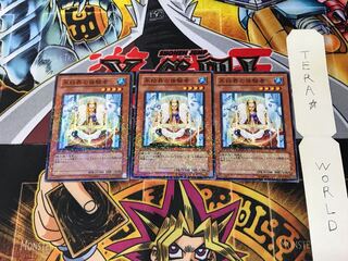 氷結界の修験者 DT04 1 デュエルターミナル 3枚セット てら