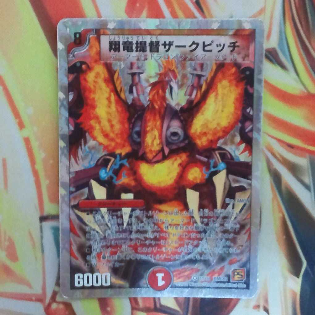 翔竜提督ザークピッチ