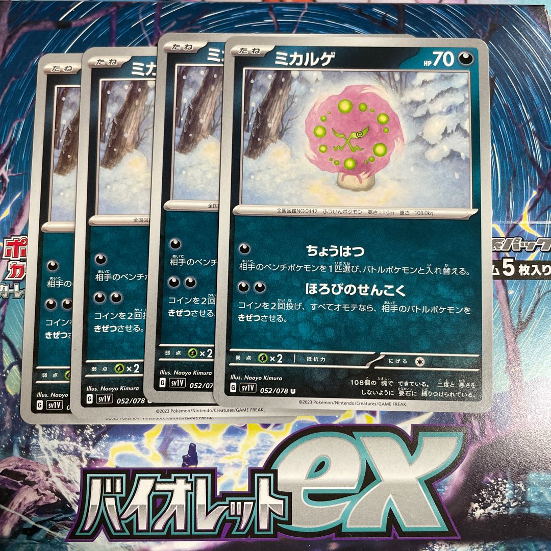 Spiritomb U 052/078 1枚