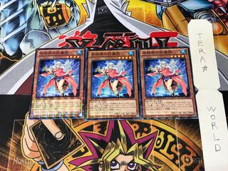 氷結界の封魔団 DTC2 1 デュエルターミナル 3枚セット てら