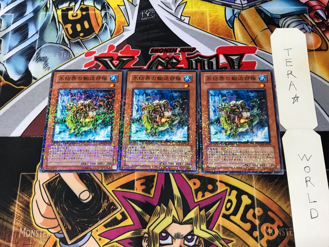 氷結界の輸送部隊 DT05 1 デュエルターミナル 3枚セット てら