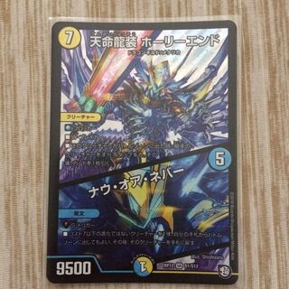 ホーリーエンド