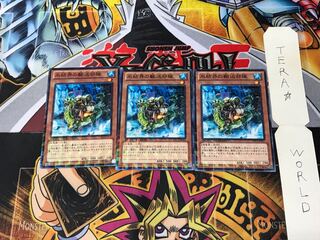 氷結界の輸送部隊 DTC2 1 デュエルターミナル 3枚セット てら