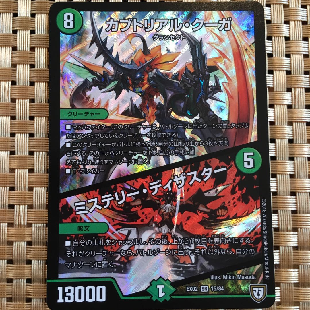 カブトリアル・クーガ ミステリー・ディザスター