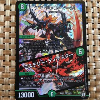 カブトリアル・クーガ  ミステリー・ディザスター