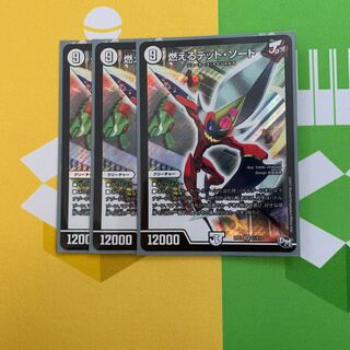 燃えるデットソード