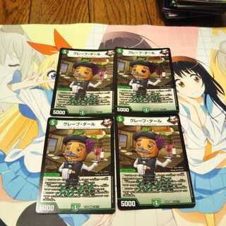 グレープダール　4枚