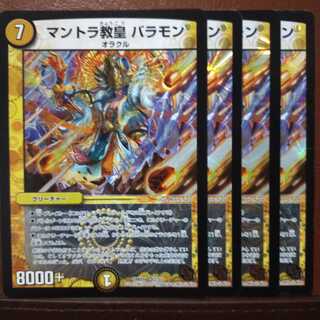 セット割引 マントラ教皇バラモン